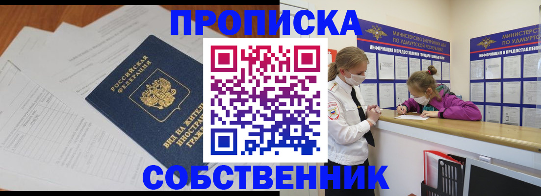 прописка паспорт в Саранске