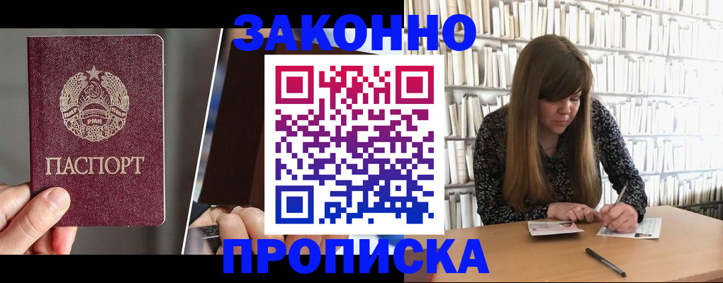временная регистрация надежно в Саранске