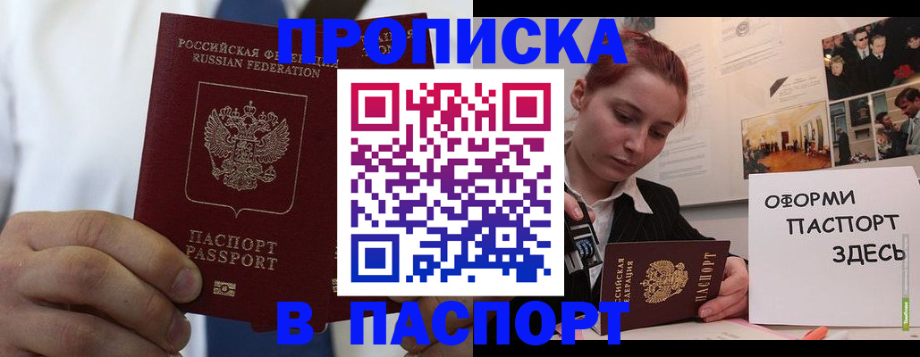 прописка ребенка в Саранске