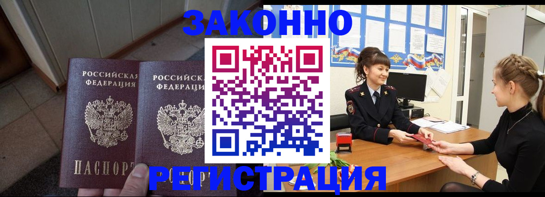 прописка штамп в Саранске