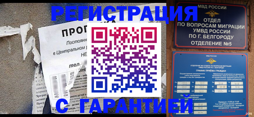 прописка для кредита в Саранске