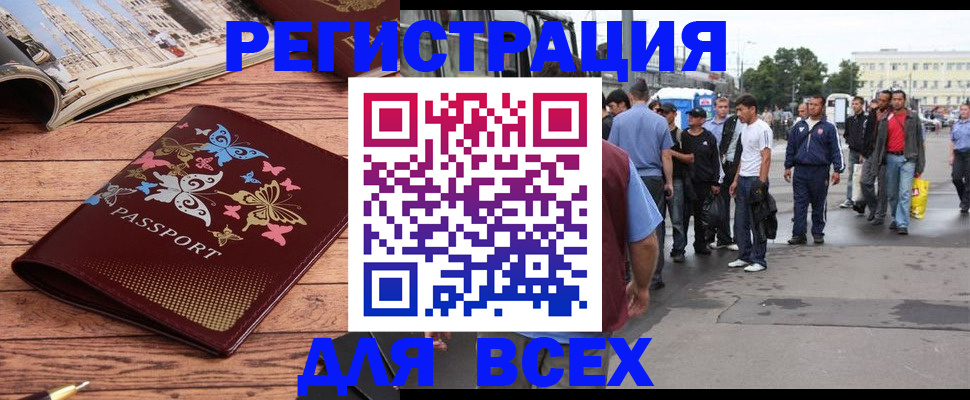 прописка регистрация в Саранске